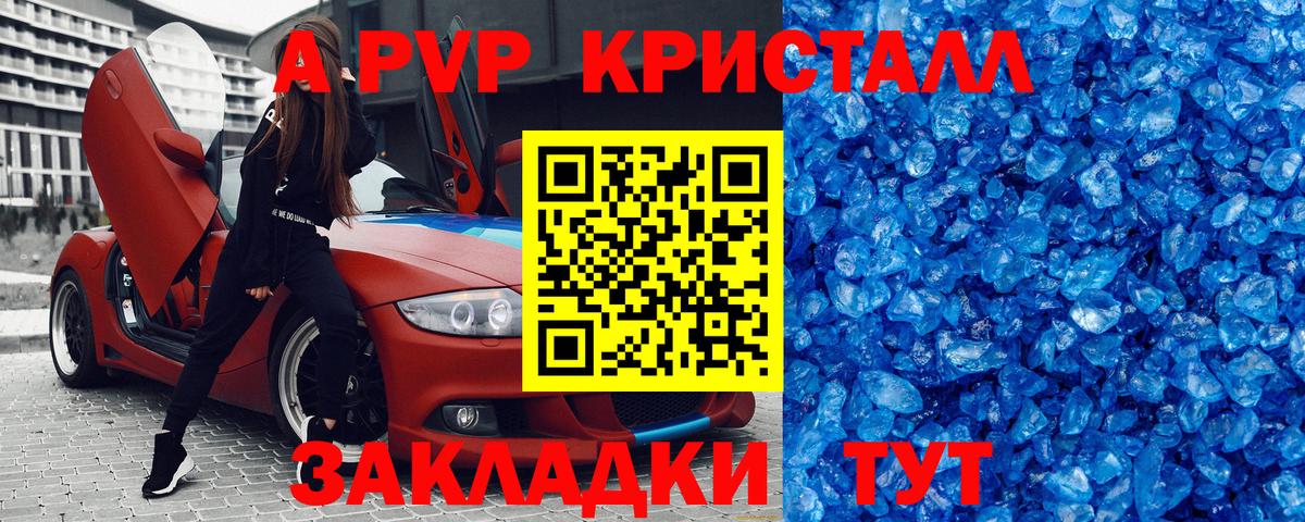 Люберцы  А ПВП кристаллы  A-PVP СК КРИС  Вход с VPN  цены наркотик  Альфа ПВП мука  A-PVP 