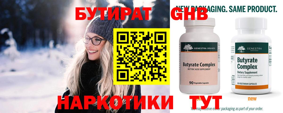 Бутират GHB  Вход с VPN  Бутират  Люберцы 
