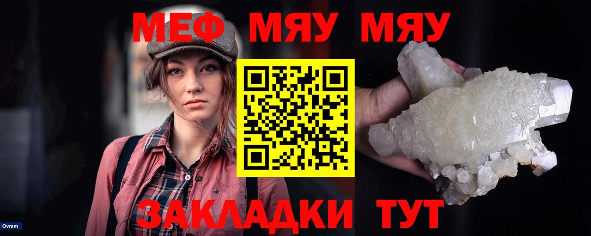 МЯУ-МЯУ mephedrone  МЯУ-МЯУ  Меф  Вход с VPN  Люберцы  Меф 4 MMC 