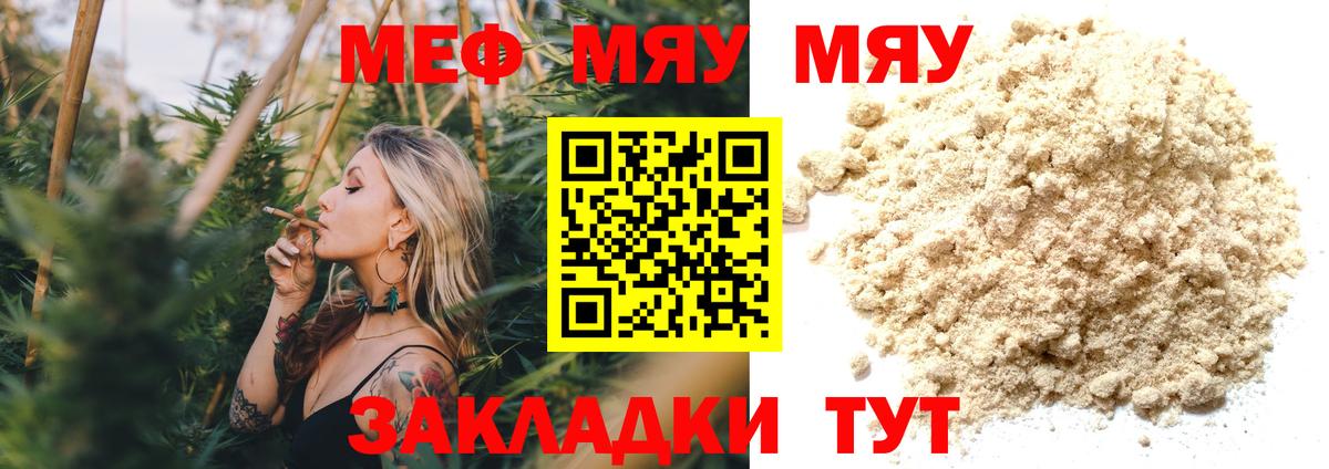Меф мяу мяу кристаллы Люберцы