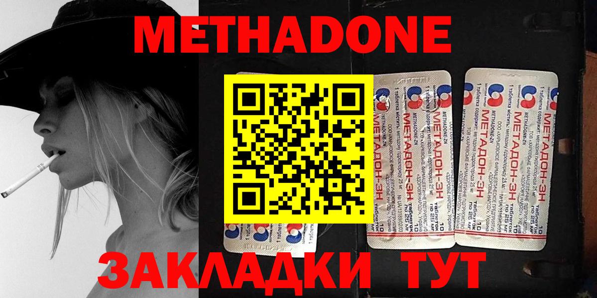 МЕТАДОН кристалл  МЕТАДОН мёд  Вход с VPN  Люберцы 