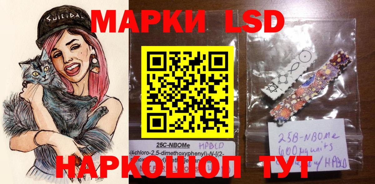 Марки 25I-NBOMe 1500мкг Люберцы